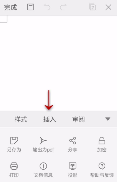 WPS Office APP文档插入页眉页脚的方法截图