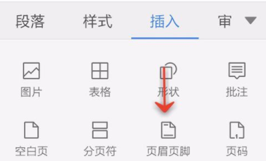 WPS Office APP文档插入页眉页脚的方法截图