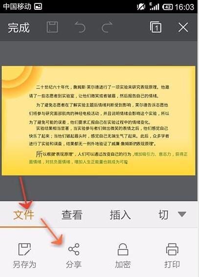 WPS Office APP分享PPT的操作方法截图