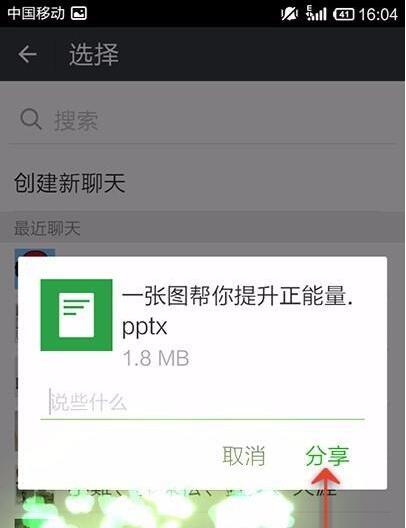 WPS Office APP分享PPT的操作方法截图