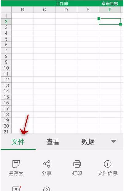 WPS Office APP分享表格的具体方法截图