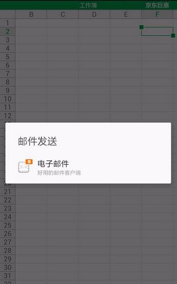 WPS Office APP分享表格的具体方法截图