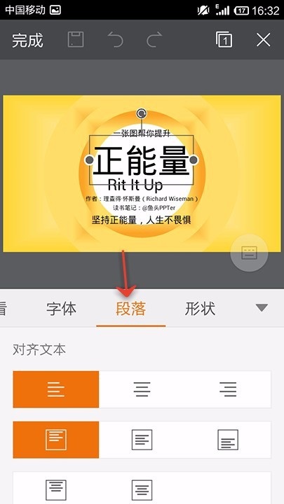 WPS Office APP PPT段落功能的使用方法截图