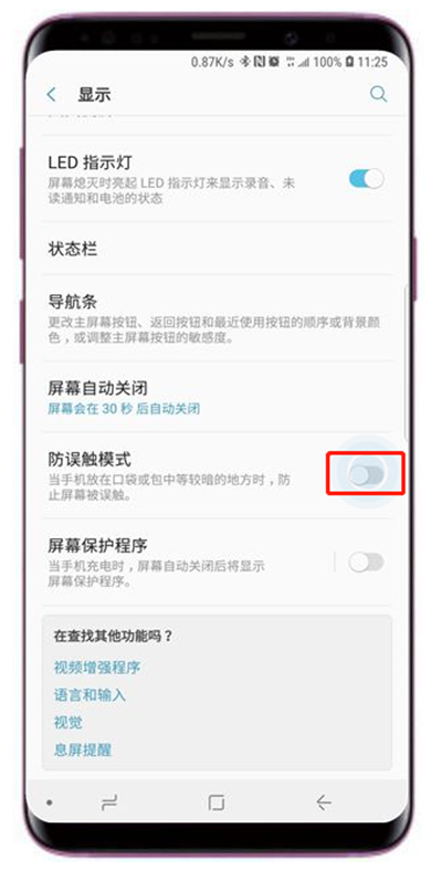 在三星s9打开防误触模式的方法介绍截图