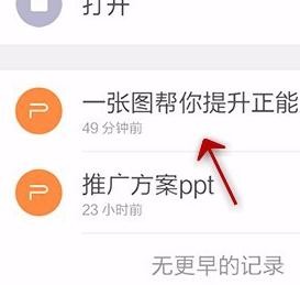 WPS Office APP PPT添加音频的操作方法截图