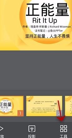 WPS Office APP PPT添加音频的操作方法截图