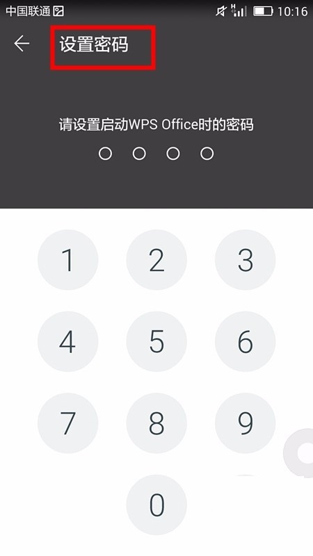 WPS office APP进行密码锁定的图文教程截图