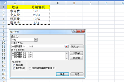 Excel汇总多个表格数据的操作流程截图