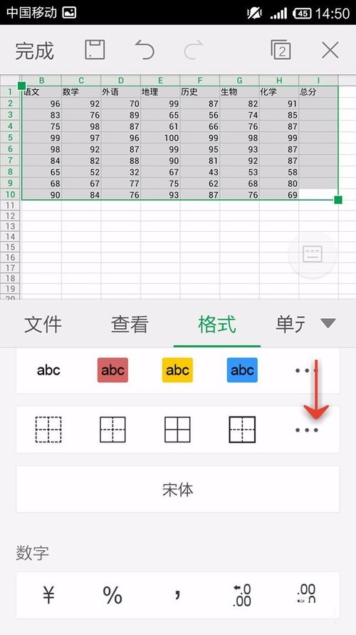 WPS Office APP表格设置边框的操作步骤截图