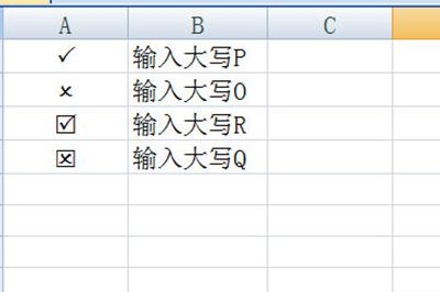 Excel表格打勾打叉的简单教程截图