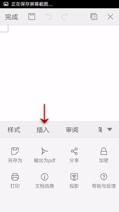 WPS Office APP文档插入时间和日期的简单方法截图