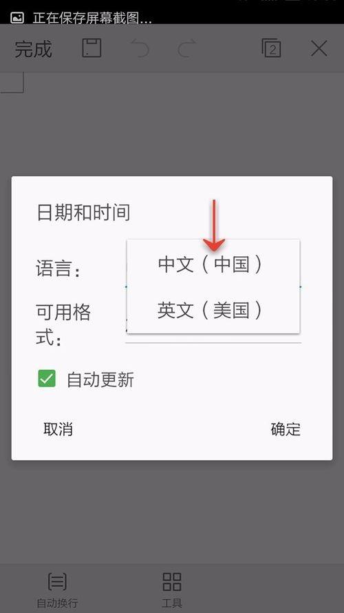 WPS Office APP文档插入时间和日期的简单方法截图