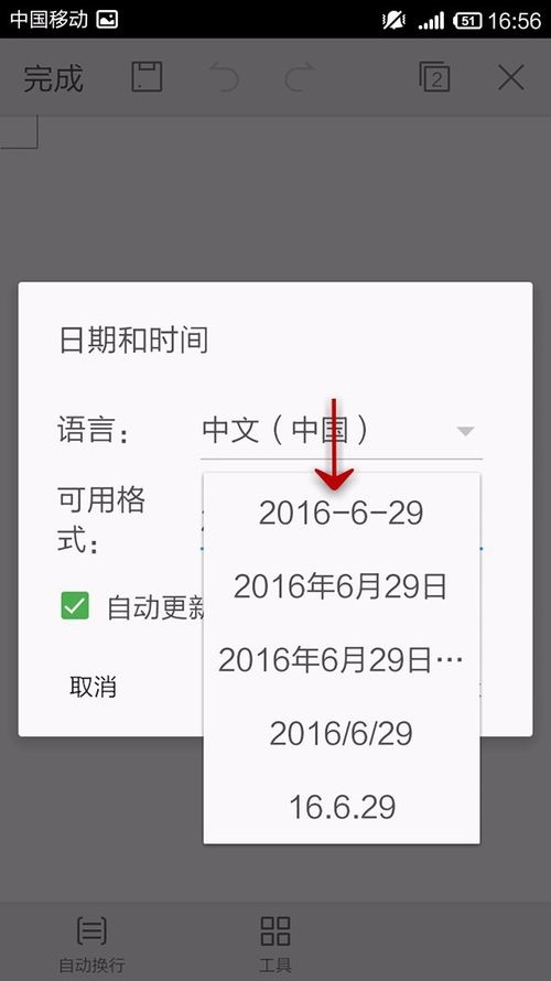 WPS Office APP文档插入时间和日期的简单方法截图