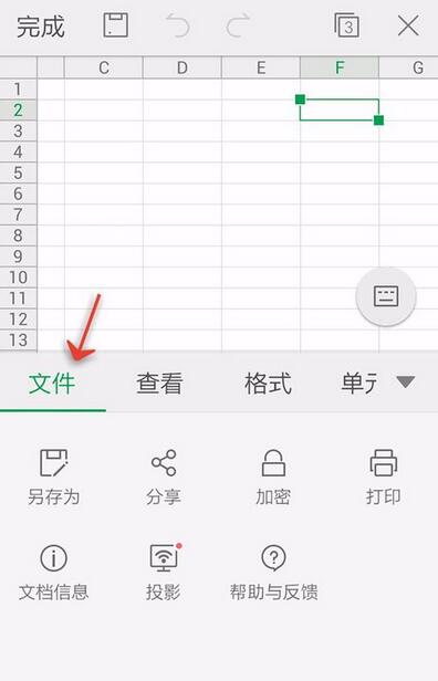 WPS Office APP另存为表格的操方法截图