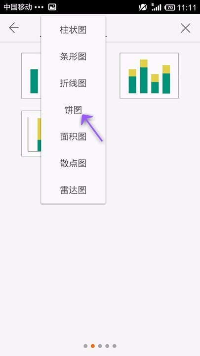 WPS Office APP PPT添加图表的操作步骤截图