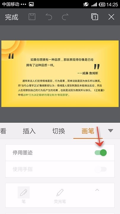 WPS Office APP PPT使用画笔功能的具体方法截图