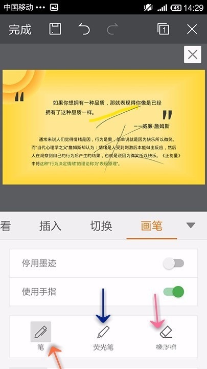 WPS Office APP PPT使用画笔功能的具体方法截图