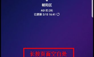 分享三星S9添加主屏页面的图文教程方法。