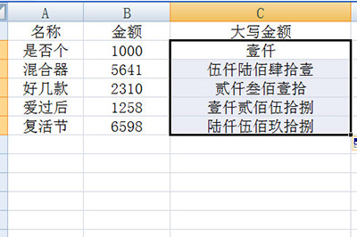 Excel数字转大写金额的操作步骤截图