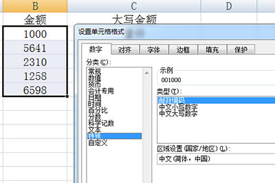 Excel数字转大写金额的操作步骤截图