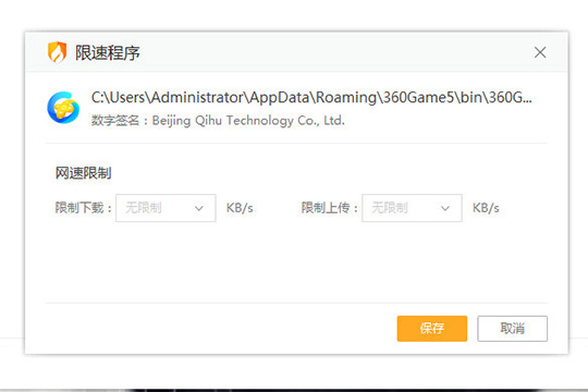 火绒安全软件限制软件网速的操作方法截图