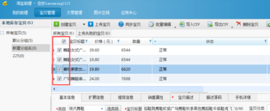 淘宝助理上传宝贝批量更改价格的操作步骤截图