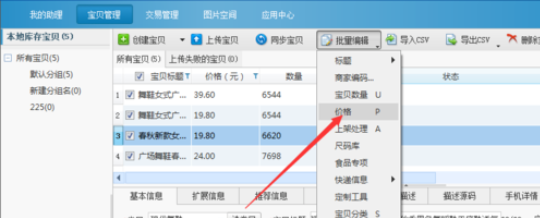 淘宝助理上传宝贝批量更改价格的操作步骤截图