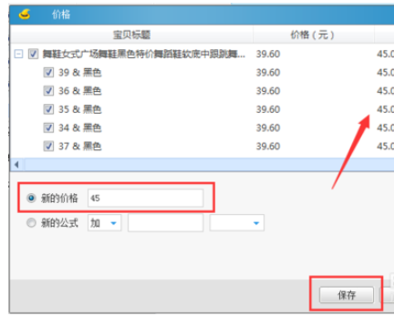 淘宝助理上传宝贝批量更改价格的操作步骤截图