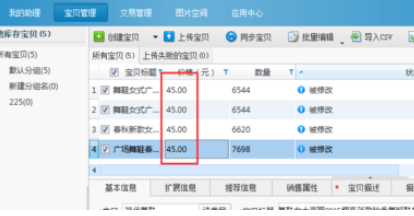 淘宝助理上传宝贝批量更改价格的操作步骤截图