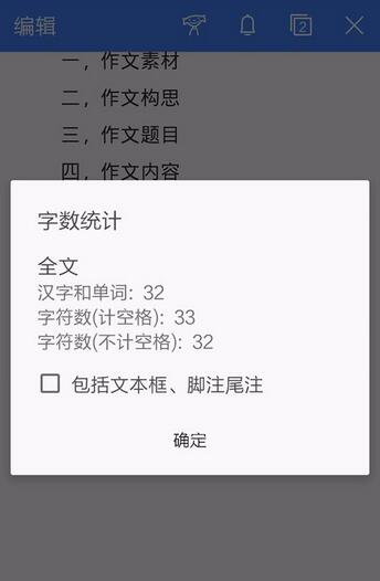 WPS Office APP统计文档字数的操作方法截图