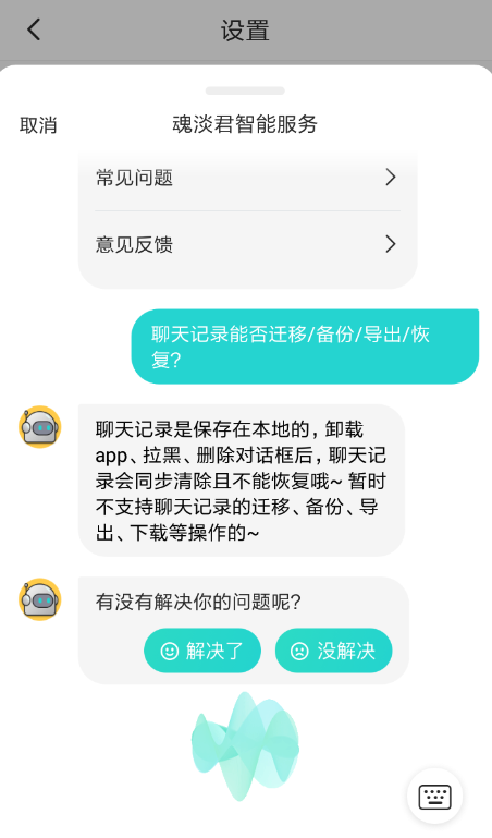 soul恢复聊天记录的操作过程截图