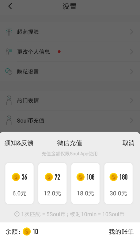 在soul里获得币的简单操作截图