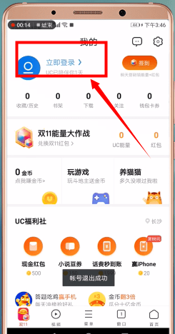 uc浏览器切换淘宝账号的操作流程截图