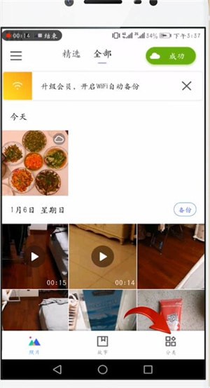 腾讯相册管家的详细使用操作截图