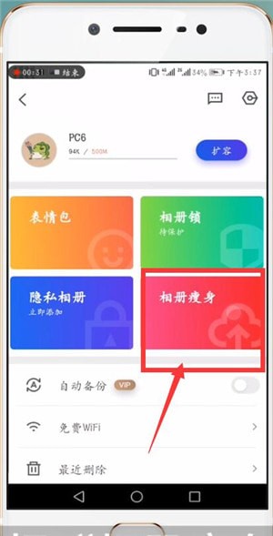 腾讯相册管家的详细使用操作截图