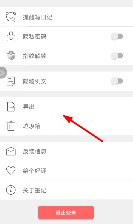 墨记APP导出日记的基础操作截图