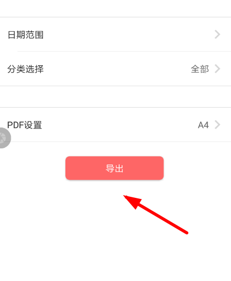 墨记APP导出日记的基础操作截图