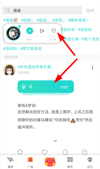 soul收藏语音的操作流程截图