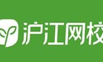 今天分享沪江网校充值学币的操作流程。