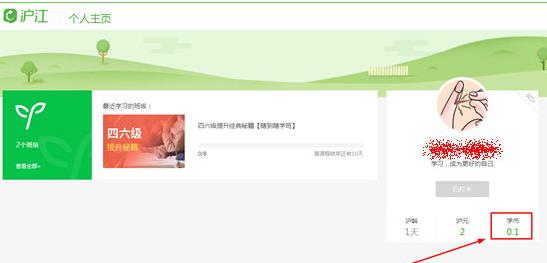 沪江网校充值学币的操作流程截图