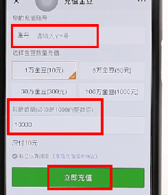 使用微信充值虎牙金豆的图文操作截图