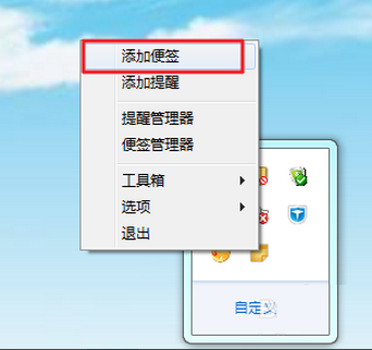 小孩桌面便签添加提醒的操作步骤截图