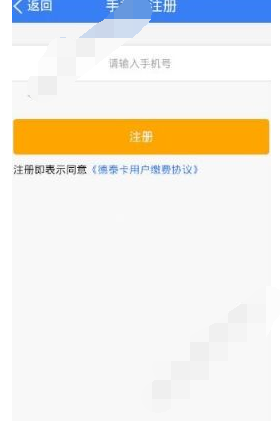 金普新生活APP进行注册的基础操作截图