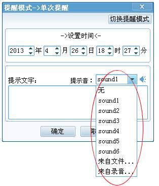 小孩桌面便签自定义提醒铃声的简单教程分享截图