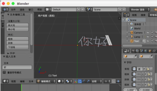 Blender输入中文字体的具体步骤介绍截图