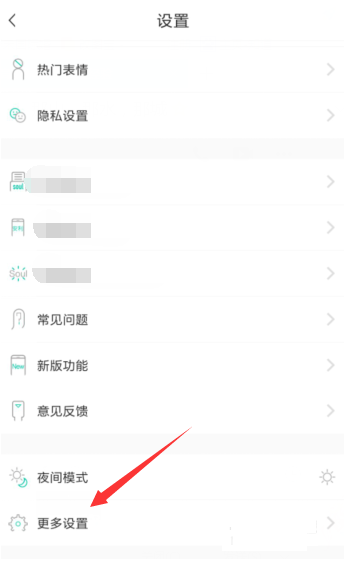 soul设置免打扰的简单操作截图