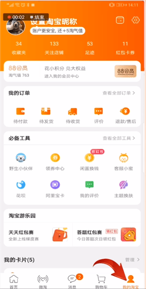 在淘宝里进入亲情家园的操作流程截图