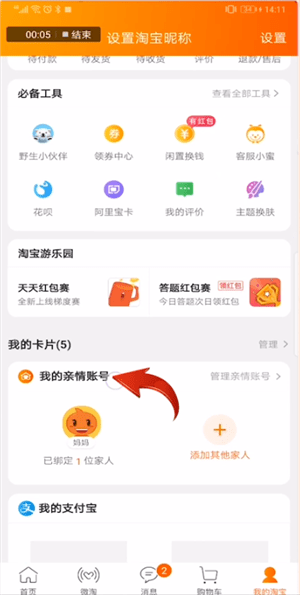 在淘宝里进入亲情家园的操作流程截图