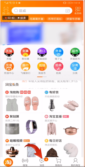 在淘宝里进入亲情家园的操作流程截图