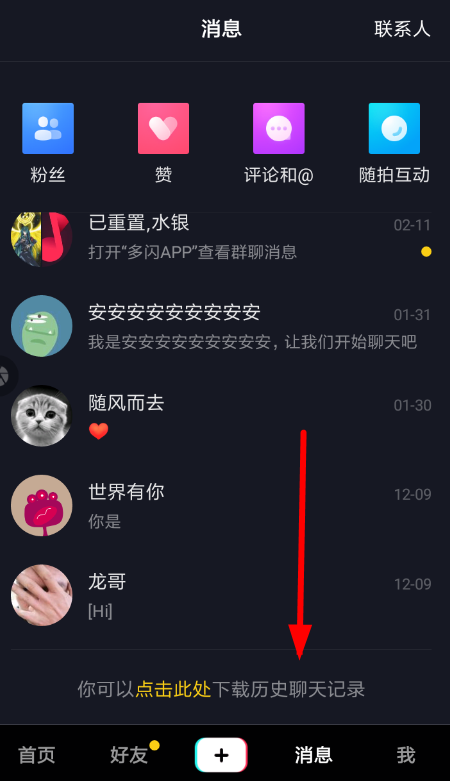 抖音APP下载历史聊天记录的图文操作截图